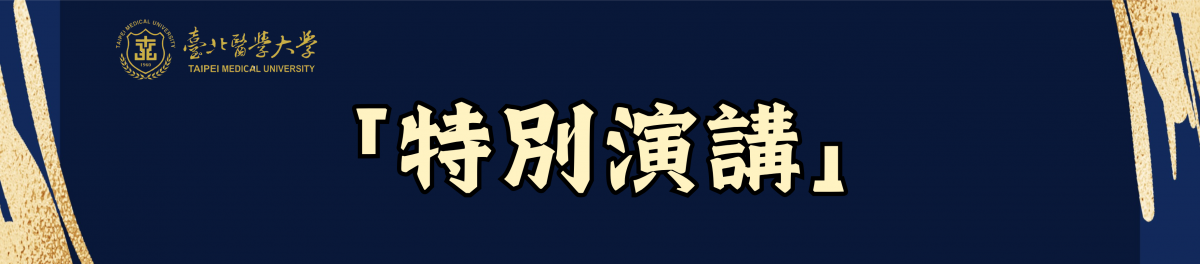 【演講因故取消/The lecture has been cancelled】114學年度「特別演講」-115/03/04(三) -美國麻省理工學院 Dr. Wilder Moss (MIT Libraries)-「AI & Qualitative Research」，與談人：吳麥斯校長(1200-1300 視訊演講)